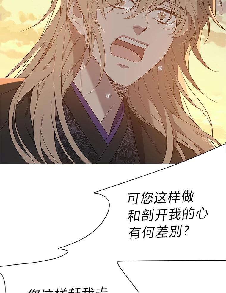 《魅惑狐狸》66.道别 第130页
