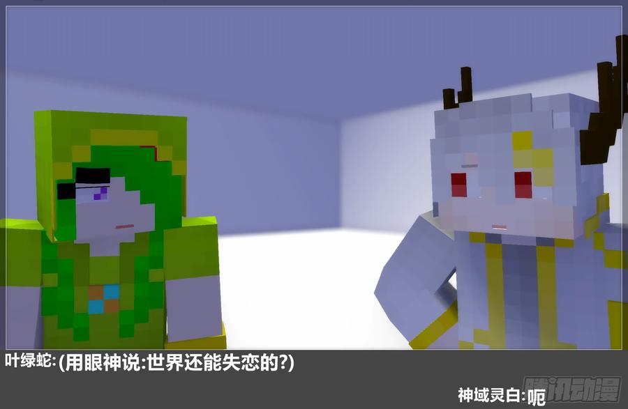 《我的世界：晨曦传记番外》摄影棚日常24 第72页