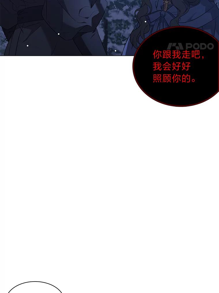 《魅惑狐狸》66.道别 第4页