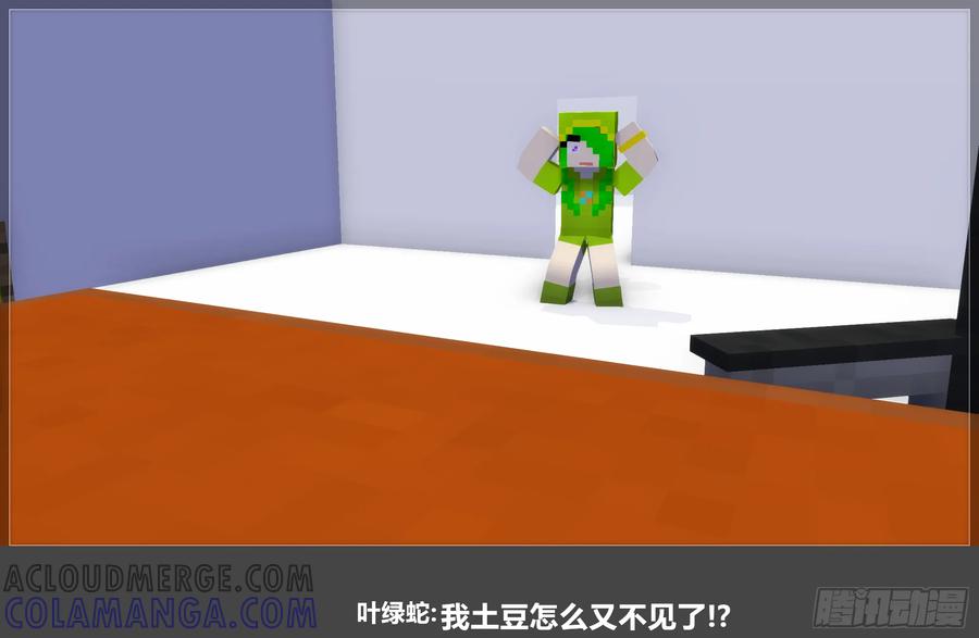 《我的世界：晨曦传记番外》摄影棚日常24 第28页
