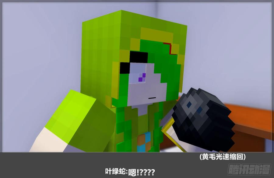 《我的世界：晨曦传记番外》摄影棚日常24 第32页