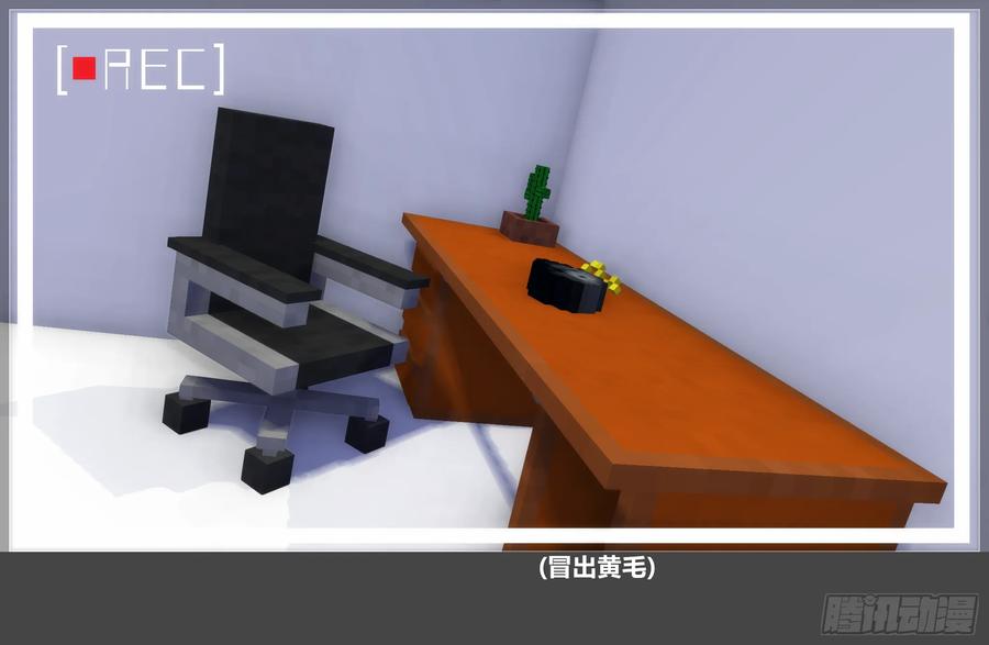 《我的世界：晨曦传记番外》摄影棚日常24 第36页