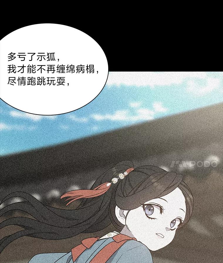 《魅惑狐狸》66.道别 第98页