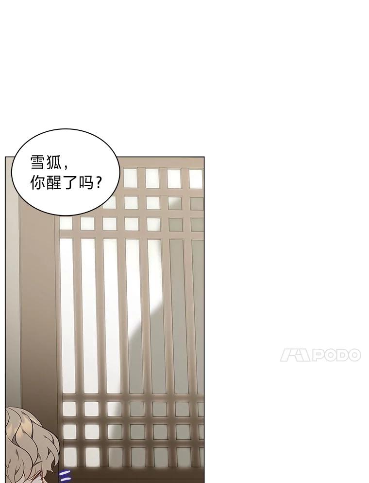 《魅惑狐狸》66.道别 第18页