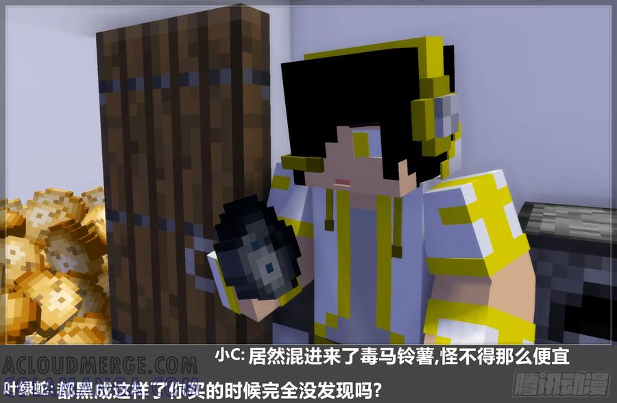 《我的世界：晨曦传记番外》摄影棚日常24 第10页