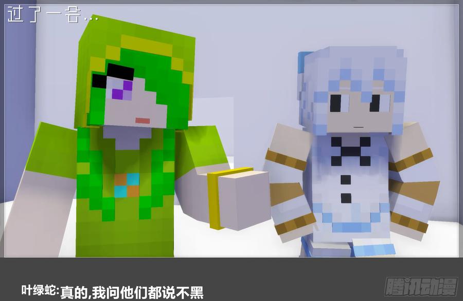 《我的世界：晨曦传记番外》摄影棚日常24 第20页