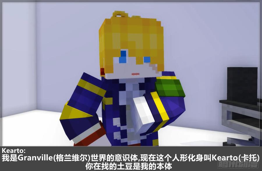 《我的世界：晨曦传记番外》摄影棚日常24 第51页