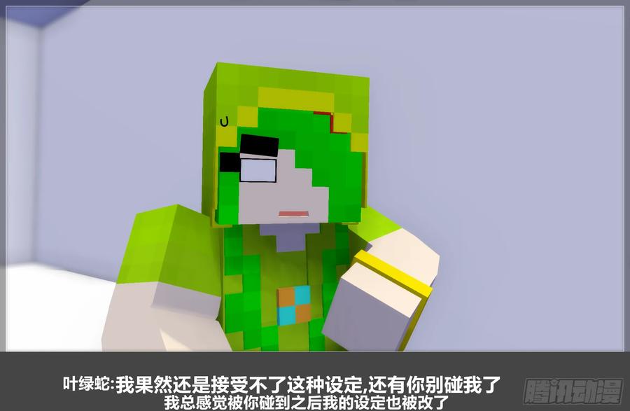 《我的世界：晨曦传记番外》摄影棚日常24 第84页