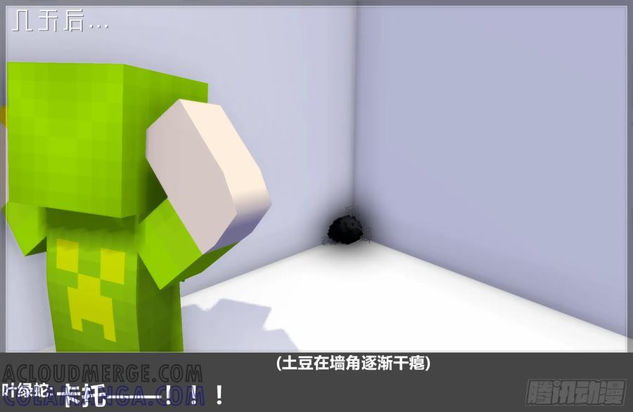 《我的世界：晨曦传记番外》摄影棚日常24 第76页