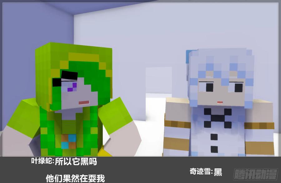 《我的世界：晨曦传记番外》摄影棚日常24 第24页