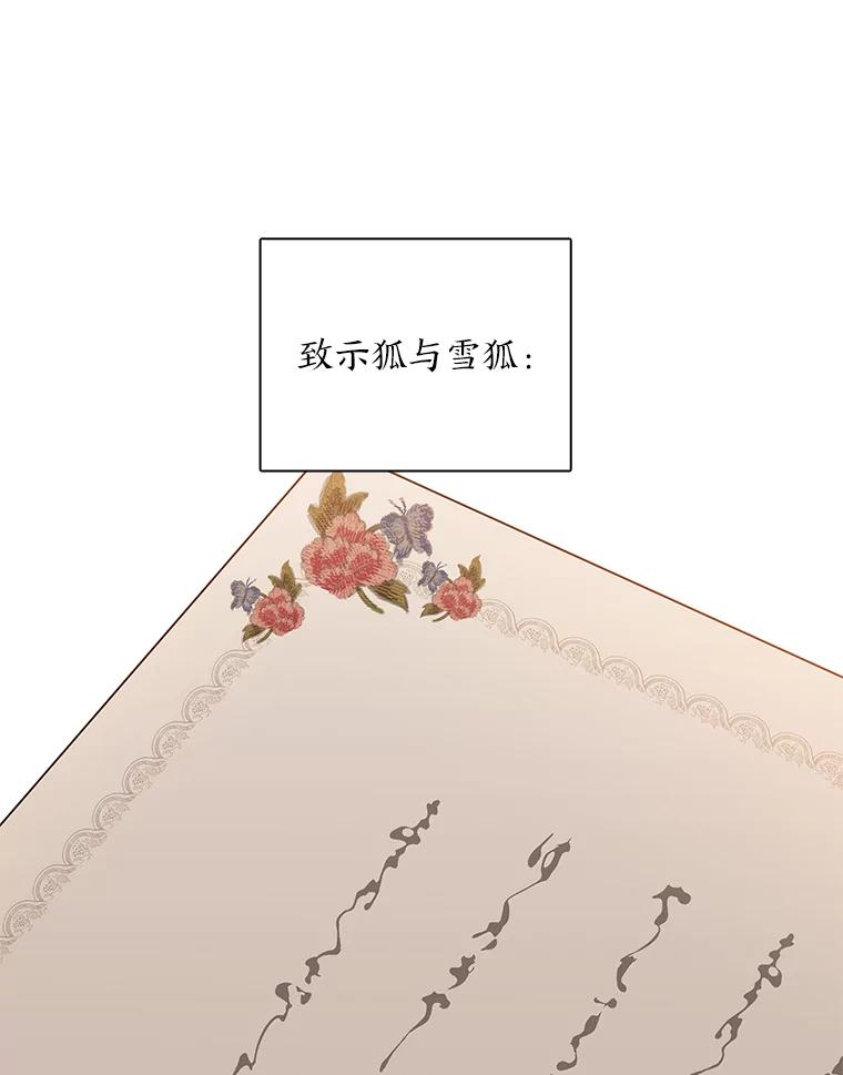 《魅惑狐狸》66.道别 第63页