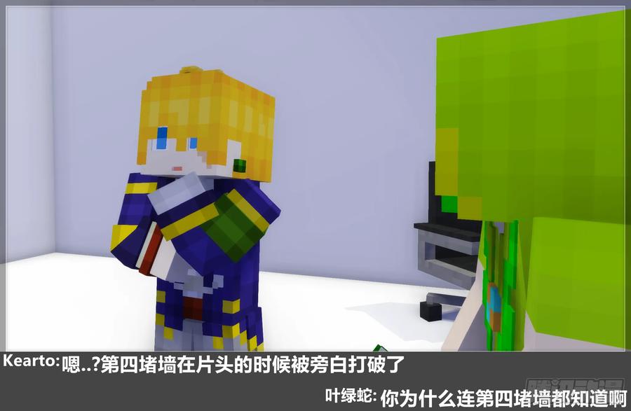 《我的世界：晨曦传记番外》摄影棚日常24 第57页