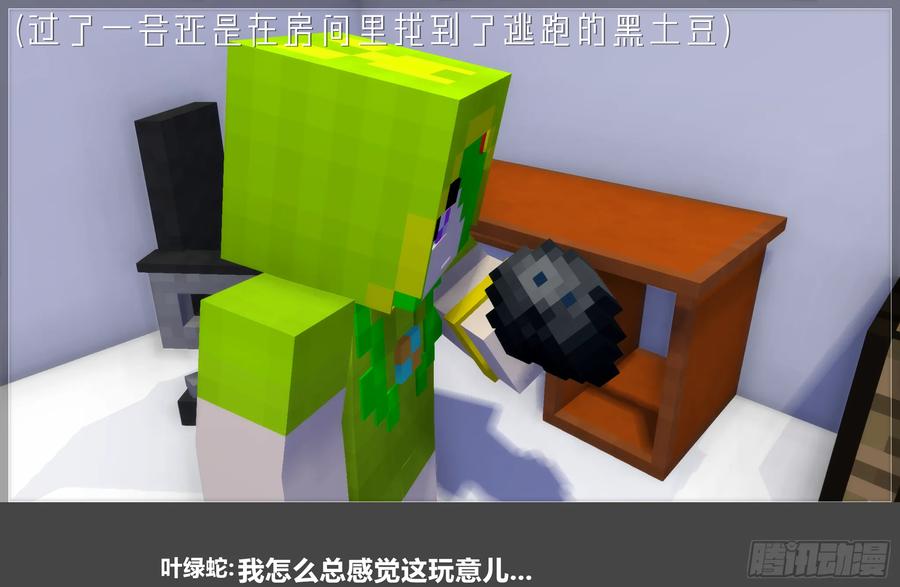 《我的世界：晨曦传记番外》摄影棚日常24 第29页