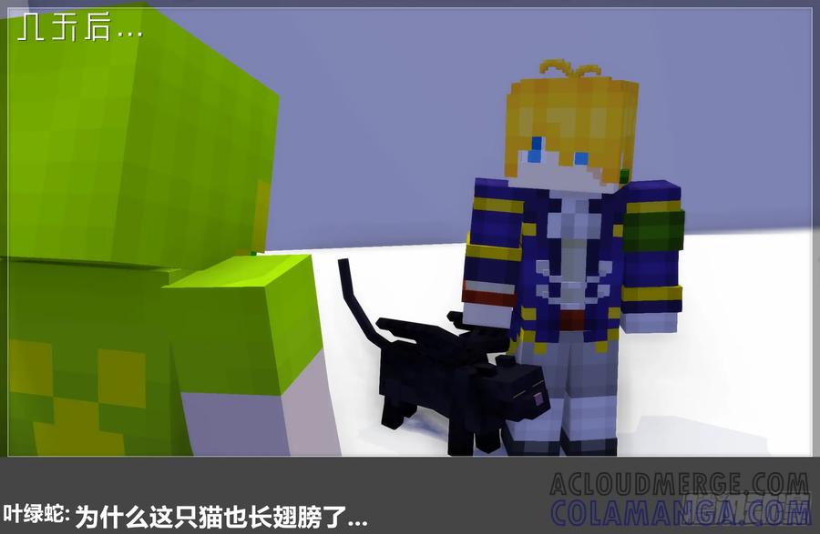 《我的世界：晨曦传记番外》摄影棚日常24 第82页