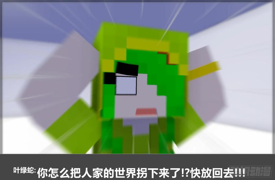 《我的世界：晨曦传记番外》摄影棚日常24 第69页