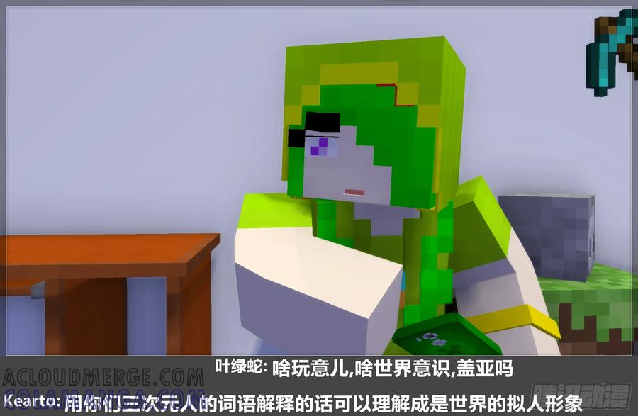 《我的世界：晨曦传记番外》摄影棚日常24 第52页