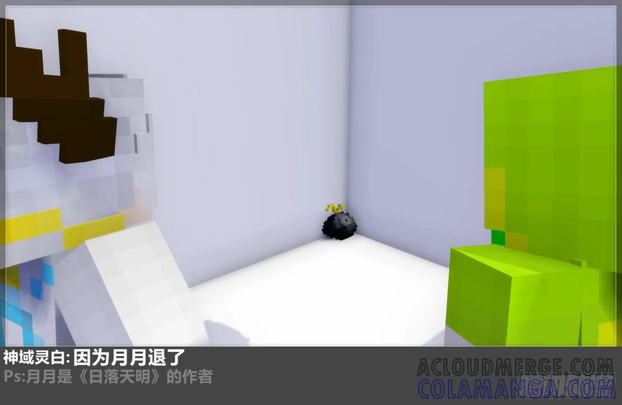 《我的世界：晨曦传记番外》摄影棚日常24 第73页