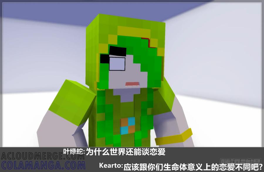 《我的世界：晨曦传记番外》摄影棚日常24 第64页
