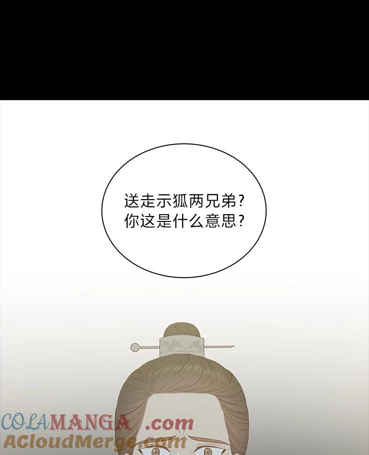 《魅惑狐狸》66.道别 第89页