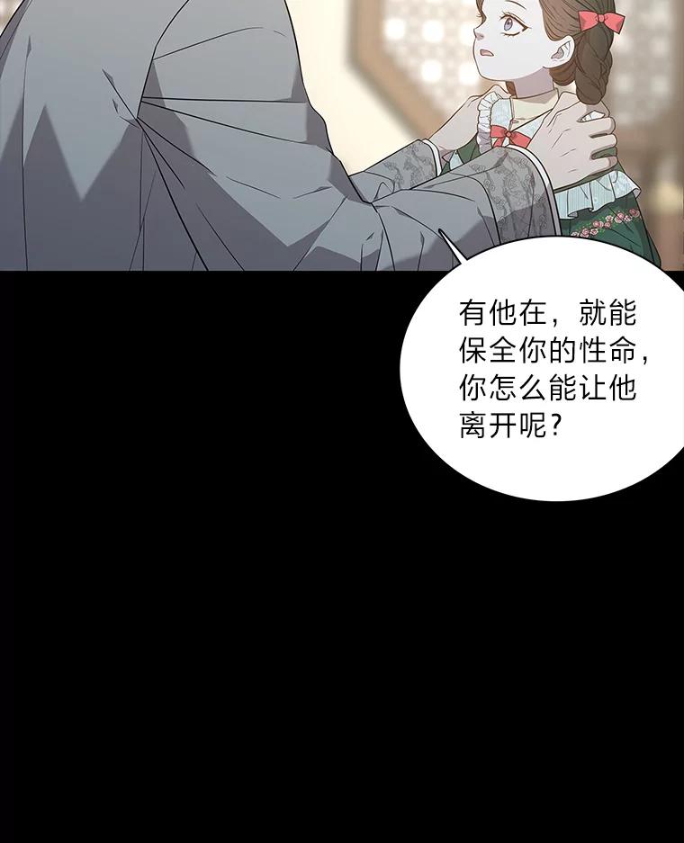 《魅惑狐狸》66.道别 第92页