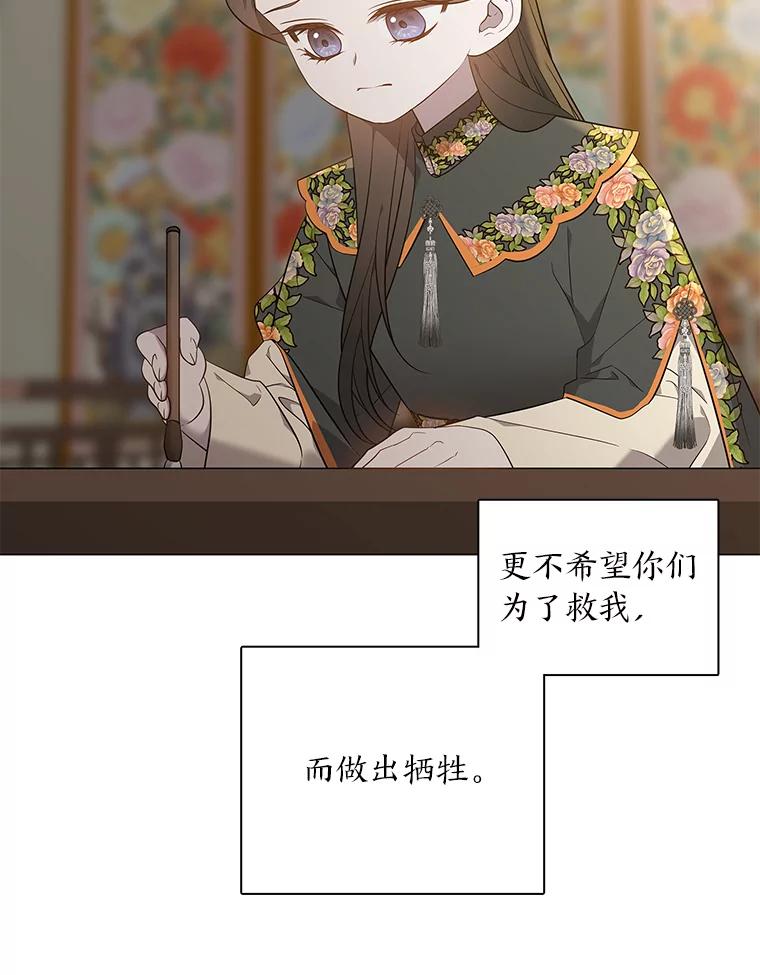 《魅惑狐狸》66.道别 第70页