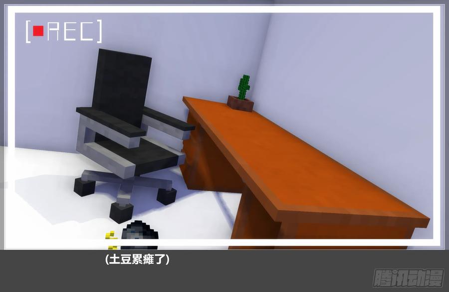 《我的世界：晨曦传记番外》摄影棚日常24 第39页
