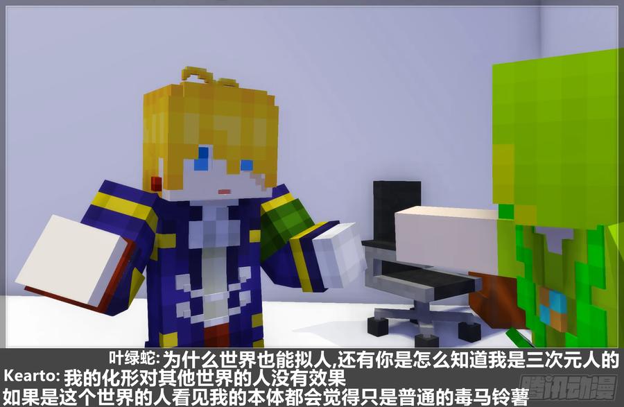 《我的世界：晨曦传记番外》摄影棚日常24 第53页