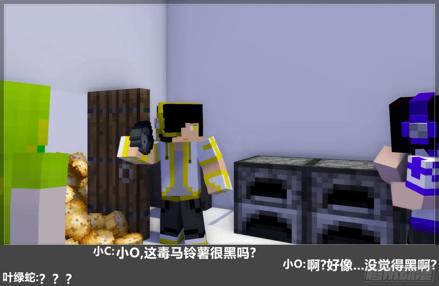 《我的世界：晨曦传记番外》摄影棚日常24 第14页