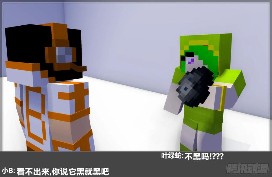 《我的世界：晨曦传记番外》摄影棚日常24 第18页