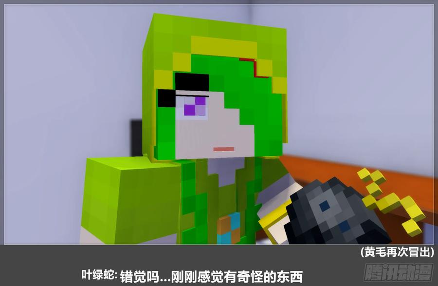 《我的世界：晨曦传记番外》摄影棚日常24 第33页