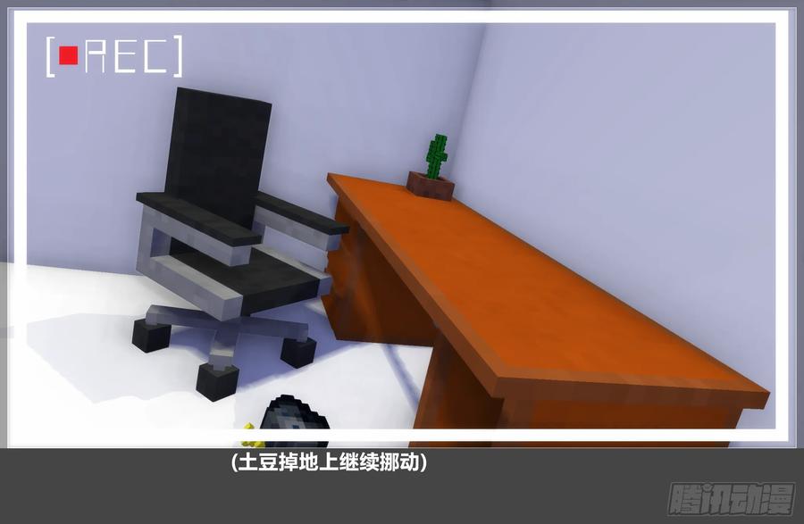 《我的世界：晨曦传记番外》摄影棚日常24 第38页