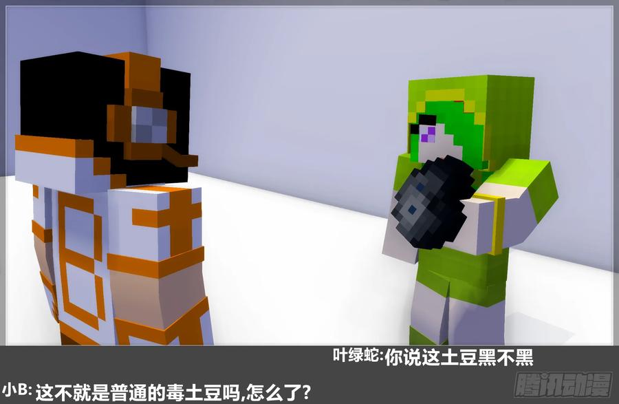 《我的世界：晨曦传记番外》摄影棚日常24 第17页