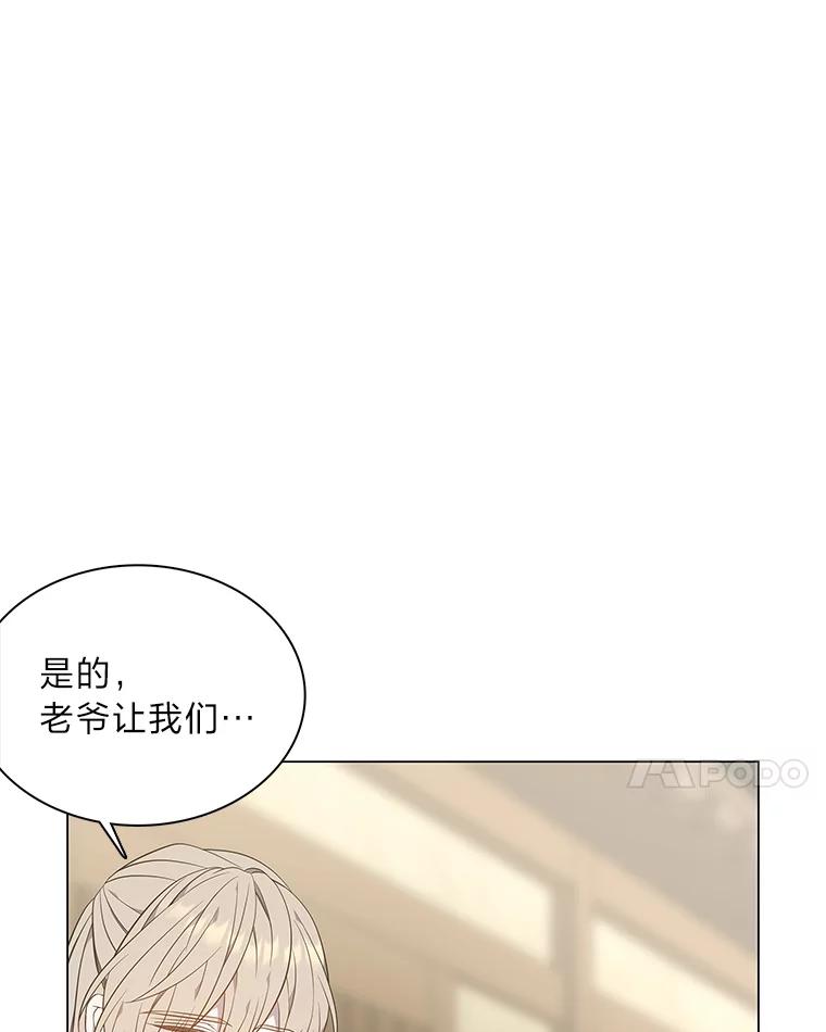 《魅惑狐狸》66.道别 第28页