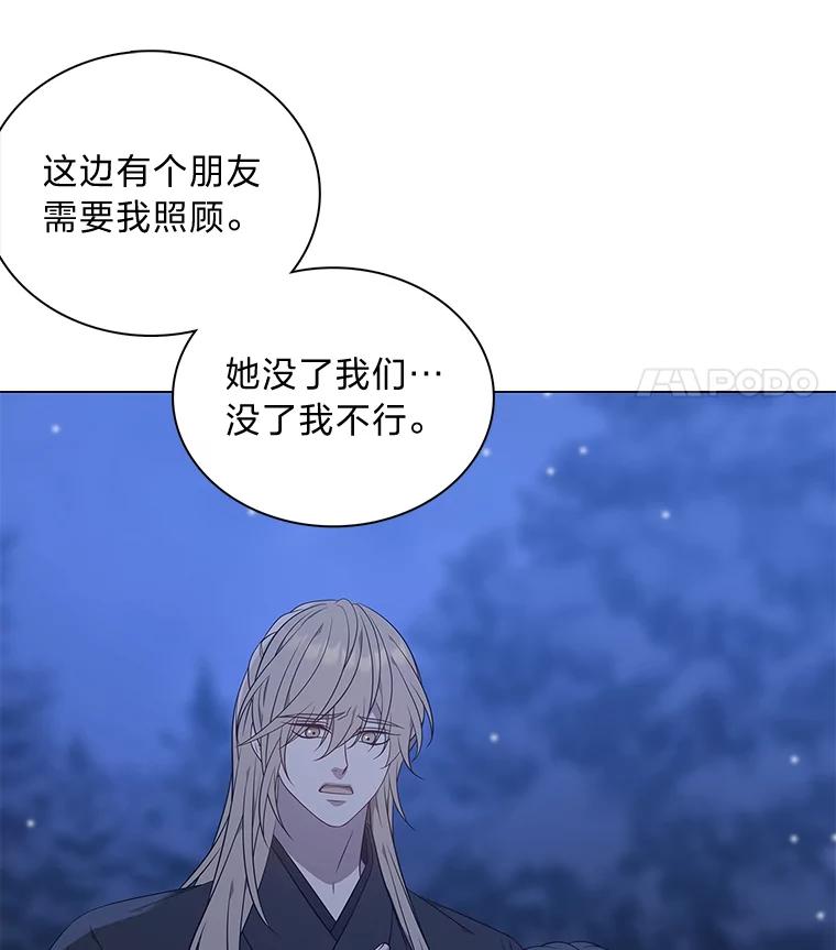《魅惑狐狸》66.道别 第7页