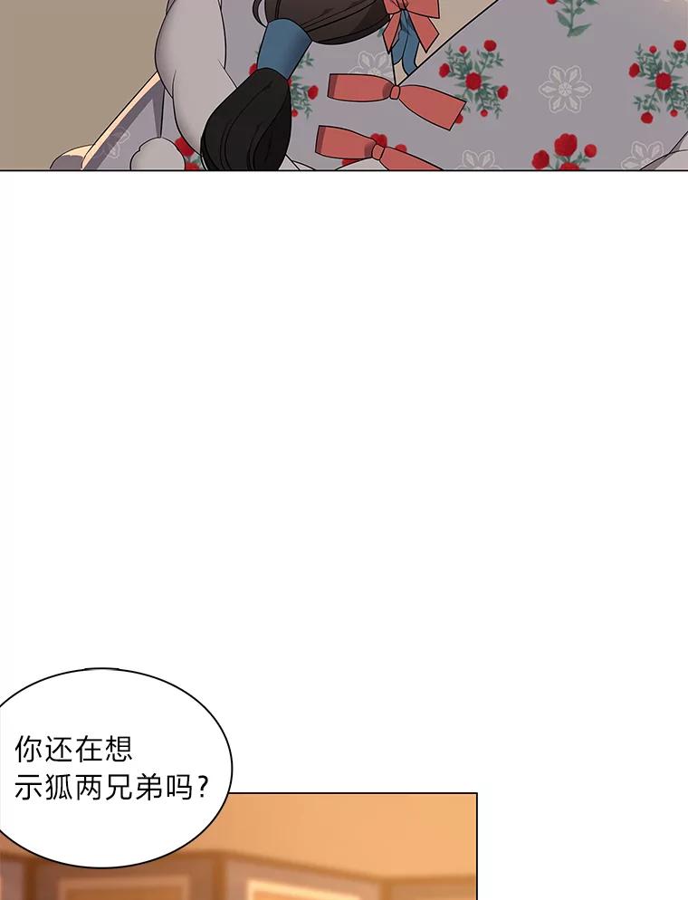 《魅惑狐狸》66.道别 第80页