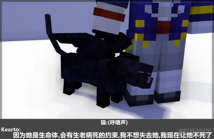 《我的世界：晨曦传记番外》摄影棚日常24 第83页