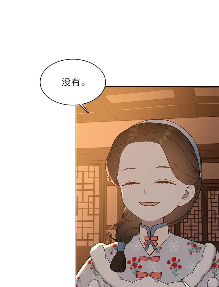 《魅惑狐狸》66.道别 第82页