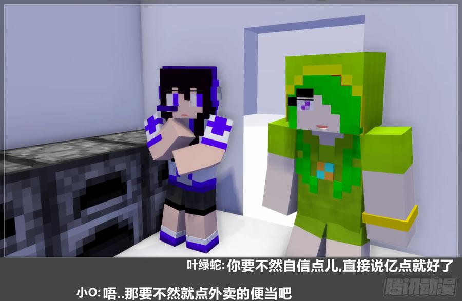 《我的世界：晨曦传记番外》摄影棚日常24 第8页