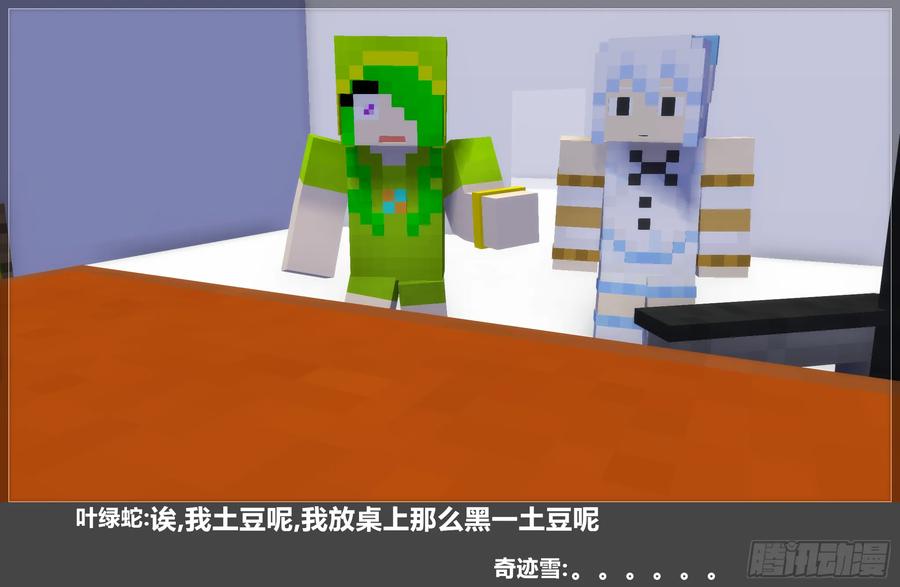 《我的世界：晨曦传记番外》摄影棚日常24 第21页