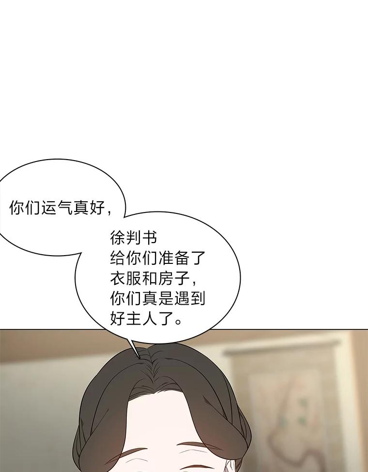 《魅惑狐狸》66.道别 第43页