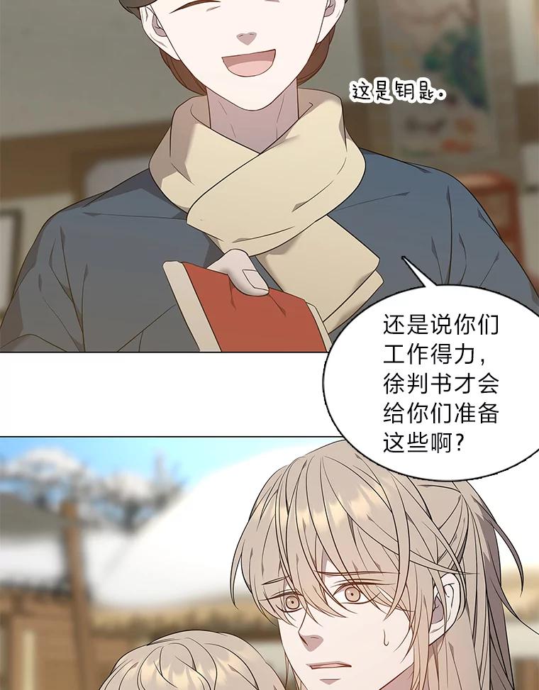 《魅惑狐狸》66.道别 第44页