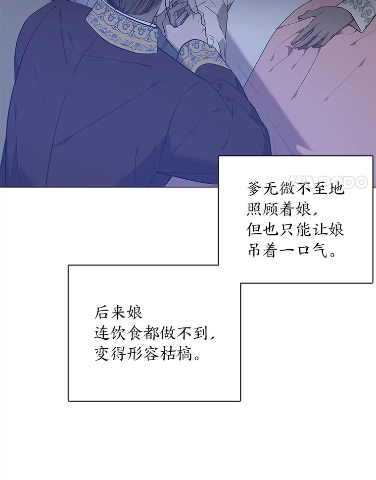 《魅惑狐狸》66.道别 第68页