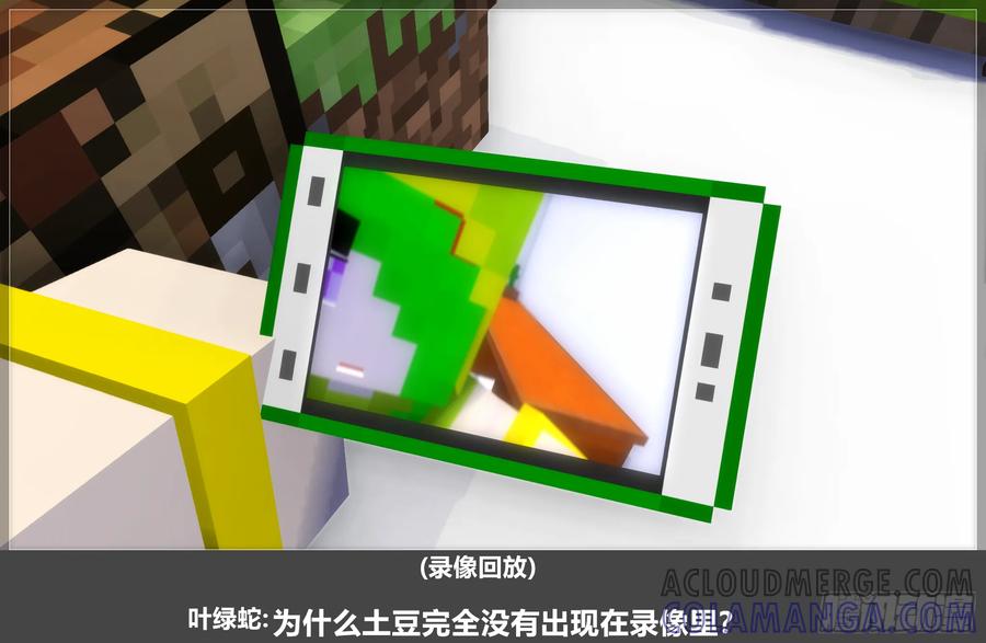 《我的世界：晨曦传记番外》摄影棚日常24 第46页