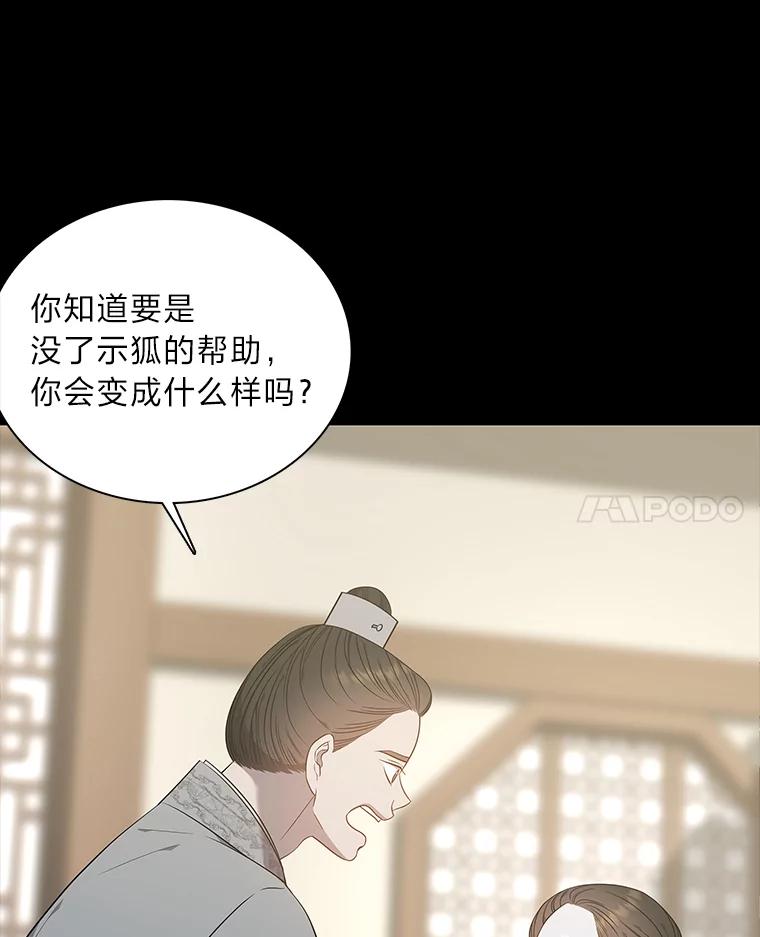 《魅惑狐狸》66.道别 第91页