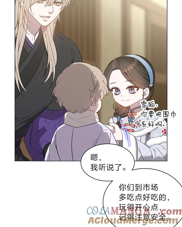 《魅惑狐狸》66.道别 第29页