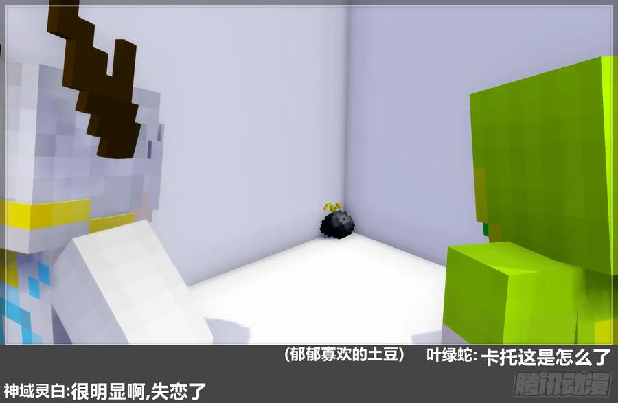 《我的世界：晨曦传记番外》摄影棚日常24 第71页