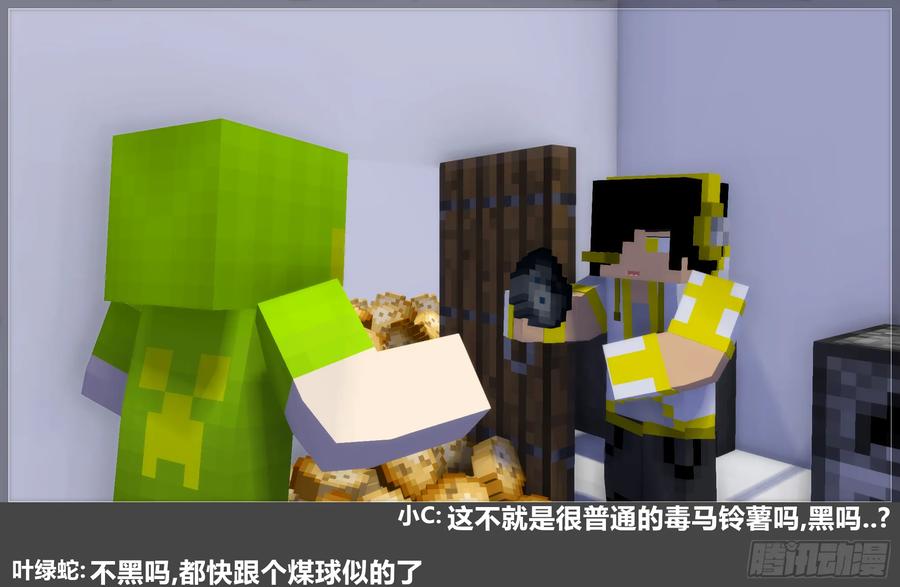 《我的世界：晨曦传记番外》摄影棚日常24 第12页