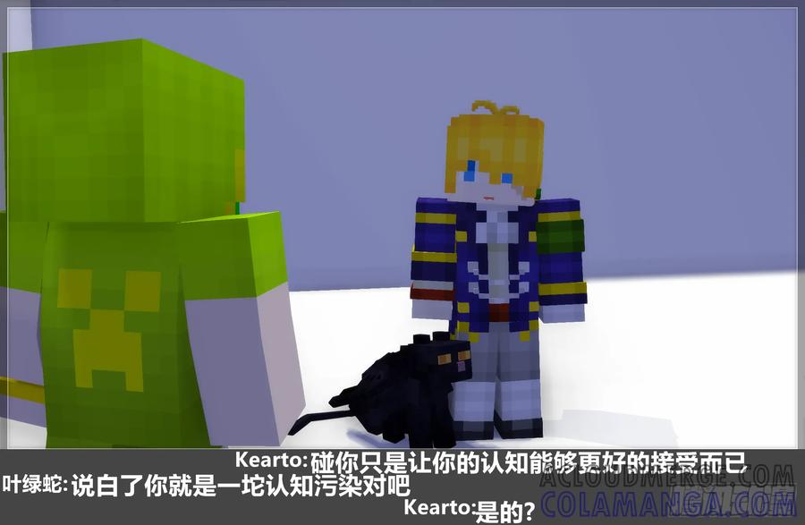 《我的世界：晨曦传记番外》摄影棚日常24 第85页