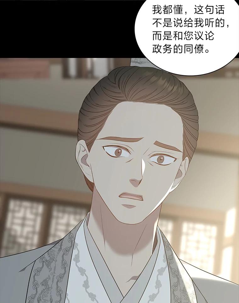 《魅惑狐狸》66.道别 第108页