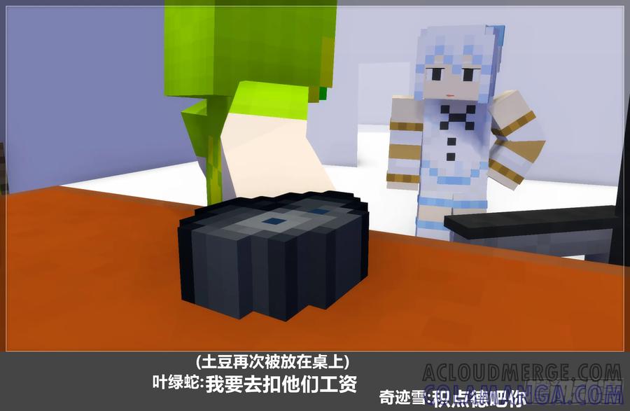 《我的世界：晨曦传记番外》摄影棚日常24 第25页